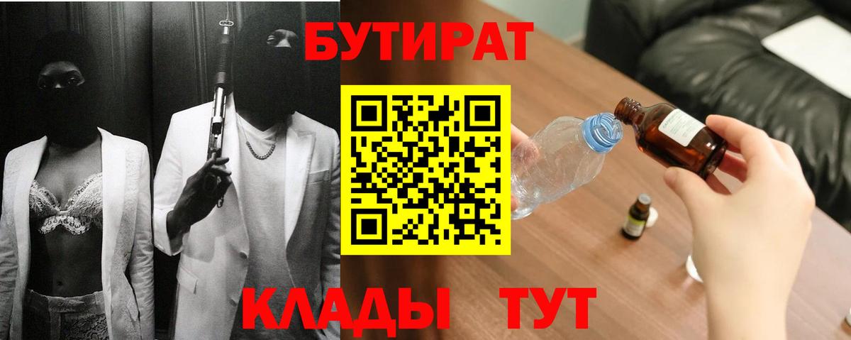 Бутират 1.4BDO  Вход с VPN  Миллерово 