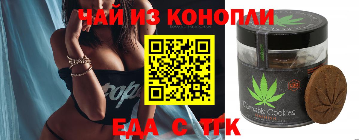Печенье с ТГК конопля  Вход с VPN  Миллерово 