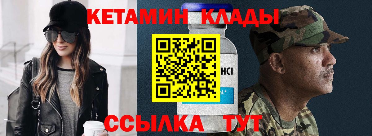 КЕТАМИН VHQ  Вход с VPN  КЕТАМИН VHQ  Миллерово 