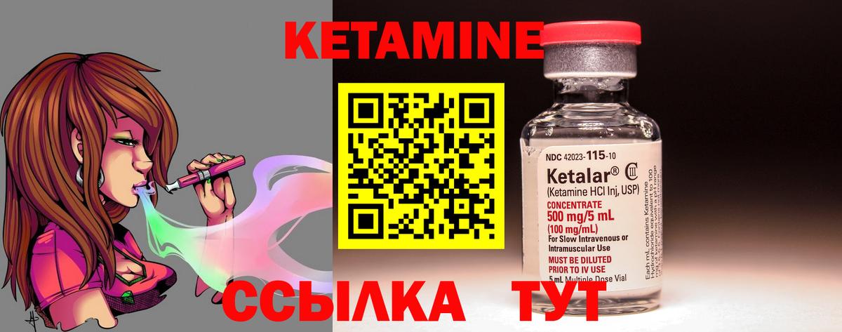 КЕТАМИН ketamine Миллерово
