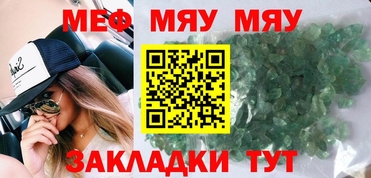 Меф VHQ  Вход с VPN  МЕФ кристаллы  МЯУ-МЯУ  Миллерово 
