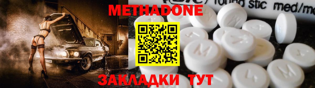 МЕТАДОН кристалл  Метадон methadone  Вход с VPN  Миллерово 
